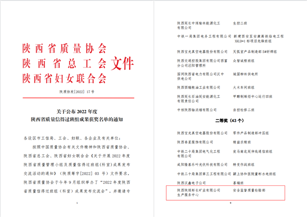 1669164651162862.png 陕西质量信得过科室二等奖.png