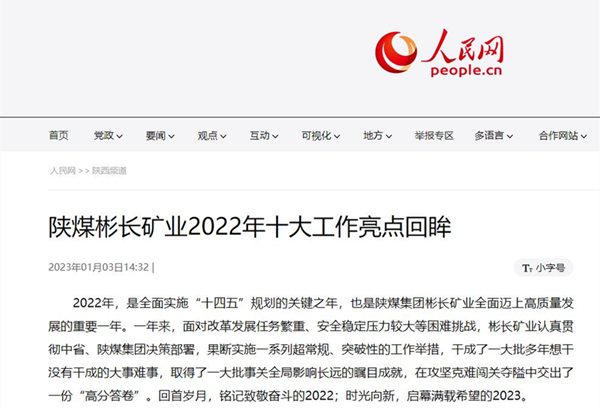 1672791690142433.jpg 人民网.jpg