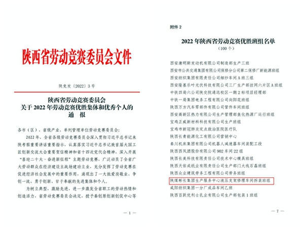 1672879406151756.jpg 2022年劳动竞赛优胜整体和优异小我私家的转达_00_副本.jpg