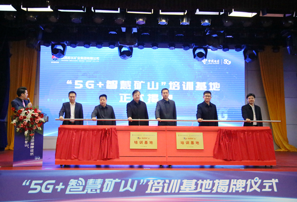 1673396198457800.jpg 4——全煤行业首个“5G+智慧矿山”培训基地在矿区挂牌.jpg