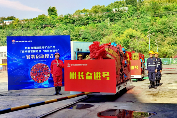 1673396222108717.jpg 6——“搏天堂app官网奋进号”列装胡家河矿.jpg