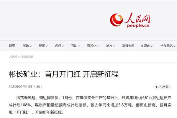 1675478337435496.jpg 人民网.jpg