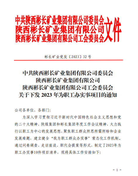 1681353676691659.png 办实事团结发文截图.png