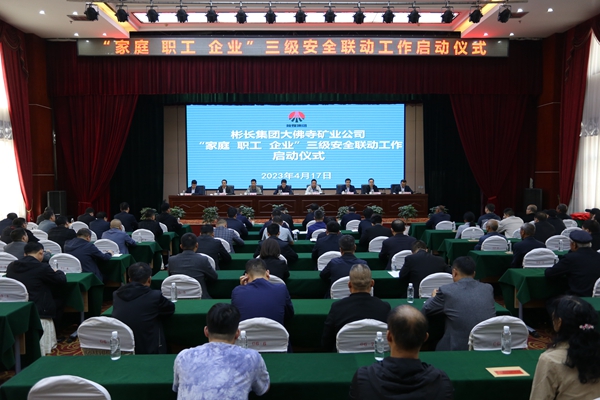 1688631222140540.jpg ¡°¼ÒÍ¥¡¢Ö°¹¤¡¢ÆóÒµ¡±Èý¼¶Çå¾²Áª¶¯Æô¶¯ÒÇʽ_¸±±¾.jpg