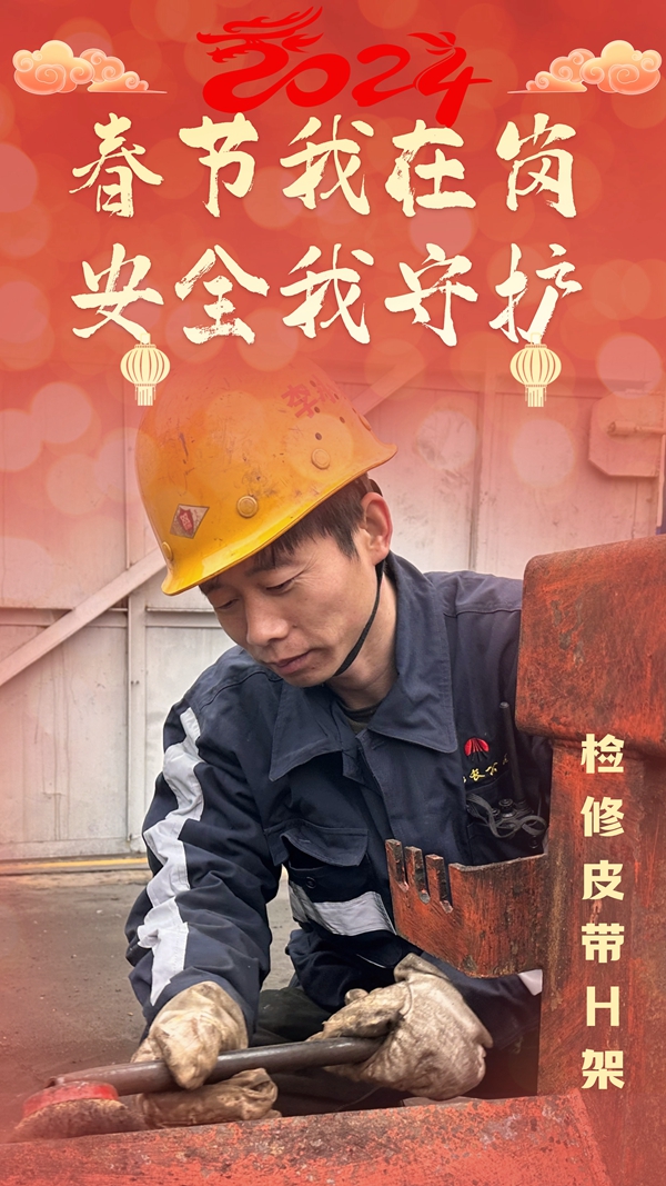 1707793485113065.jpg 春节我在岗4.jpg