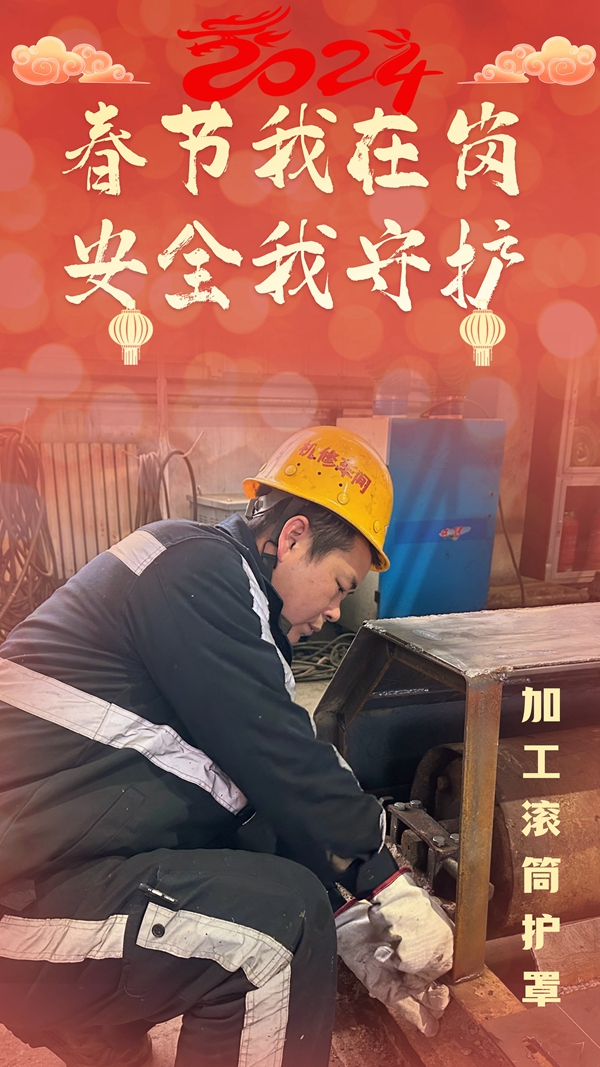 1707793511123342.jpg 春节我在岗6.jpg