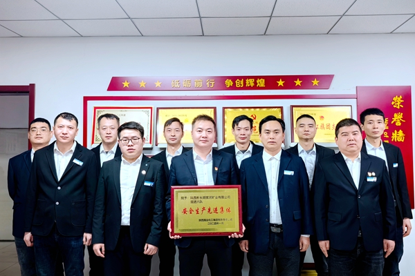 1708649843108805.jpg ¾ò½øÁù¶Ó ÉÂú¼¯ÍÅÇå¾²Éú²úÏȽøÕûÌå_¸±±¾.jpg