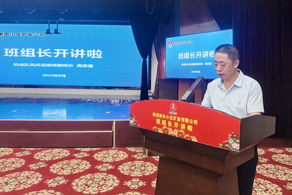 1755507541848322.jpg 2 班组长开讲_副本.jpg