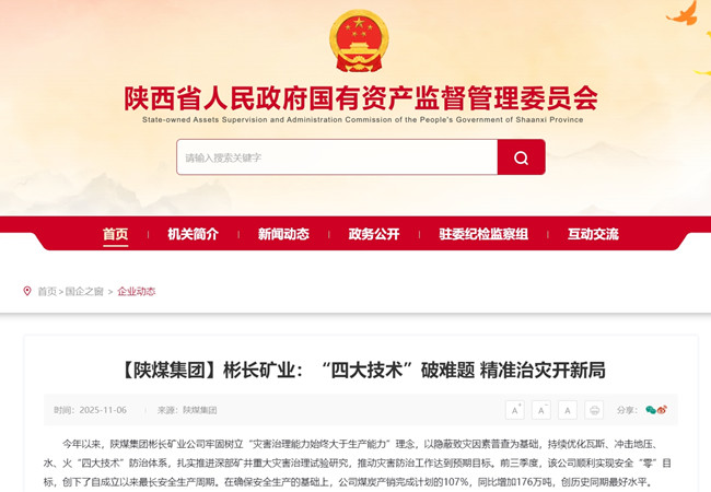 1762848317906489.jpg 【省国资委网】搏天堂app官网矿业:“四大手艺”破难题 精准治灾开新局_副本.jpg