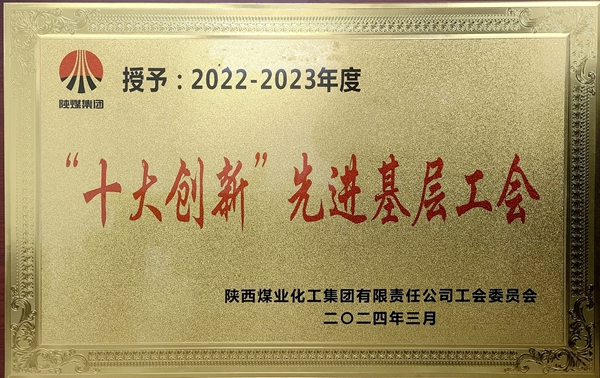 2024��3������˾�ٻ���ú����ʮ�������Ƚ��²㹤��.jpg
